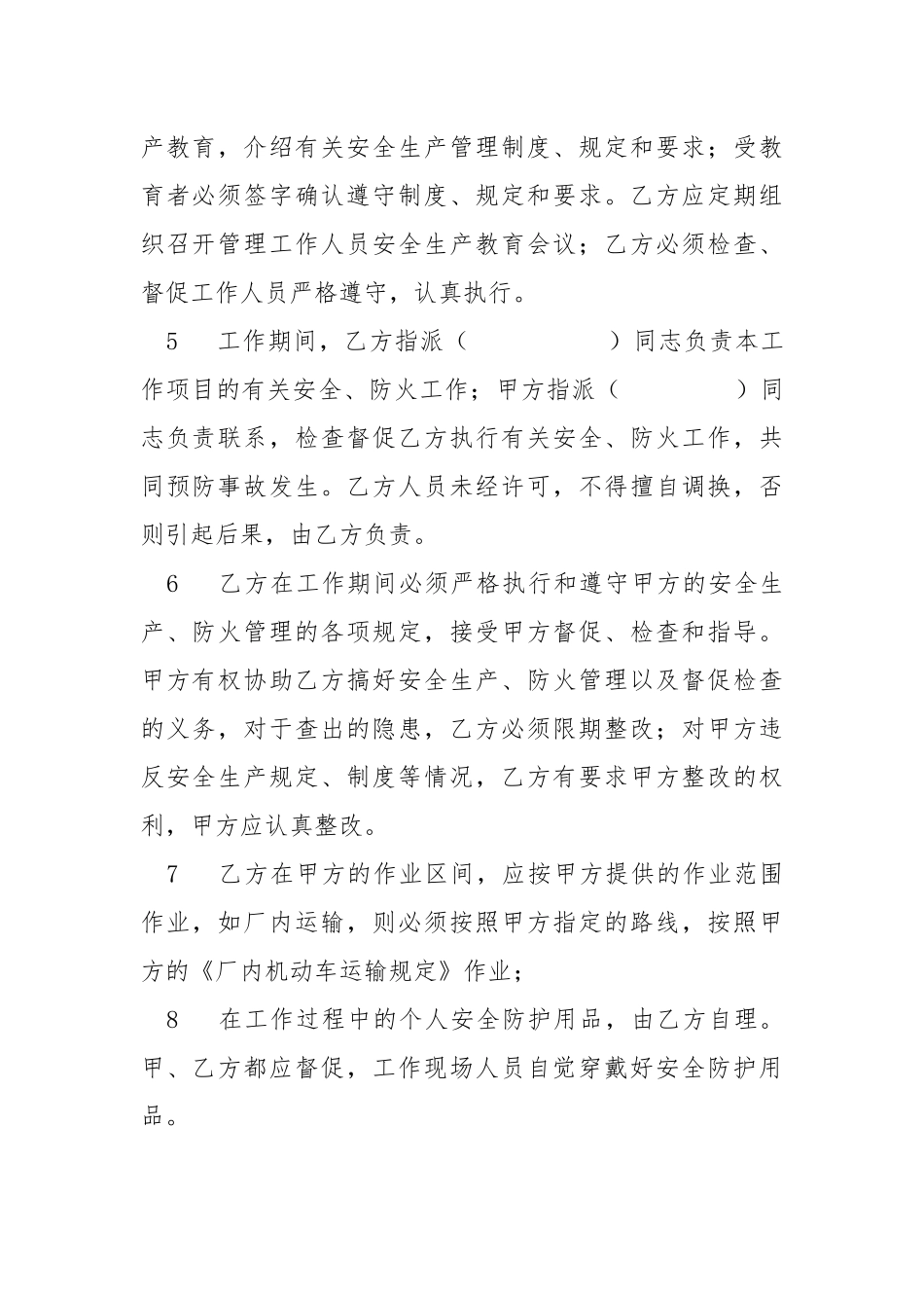 承包商安全协议.docx_第3页