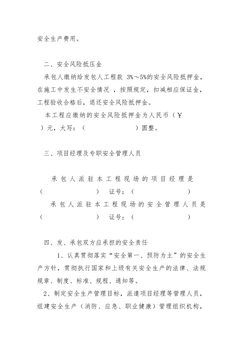 分包工程安全管理协议书.docx_第2页