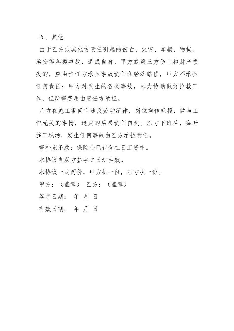 临时工安全生产合同.docx_第3页