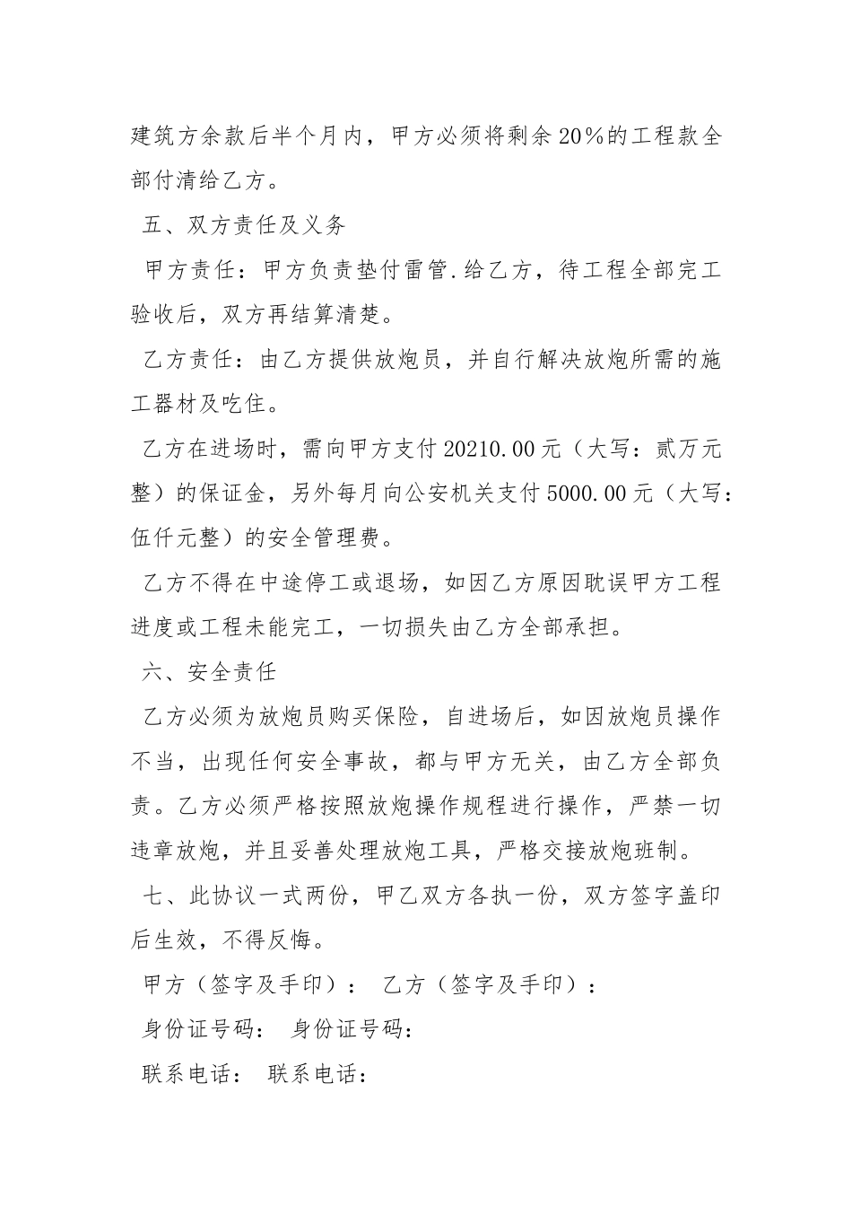 炮工安全合同.docx_第2页