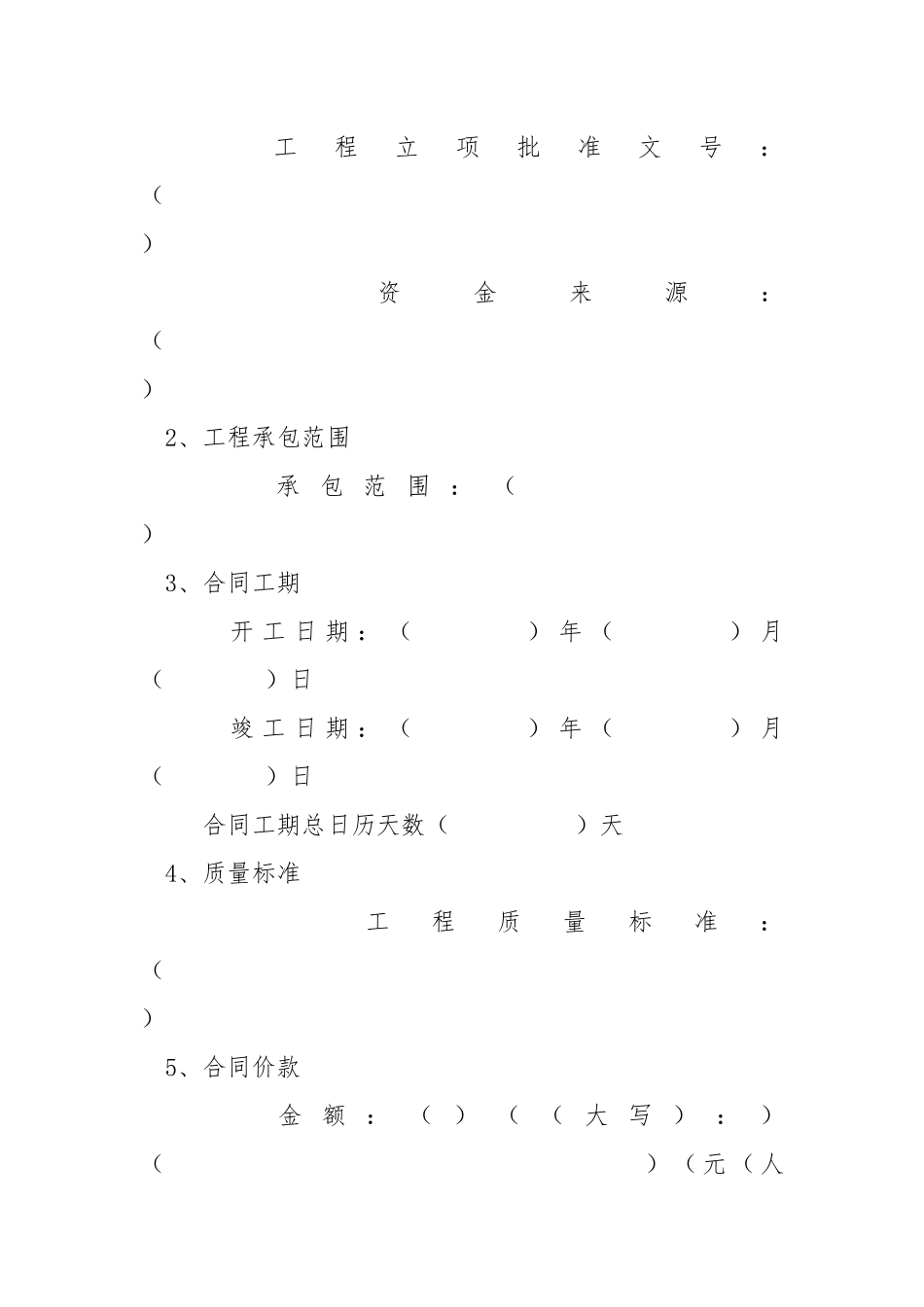 煤矿工程施工合同范本.docx_第2页
