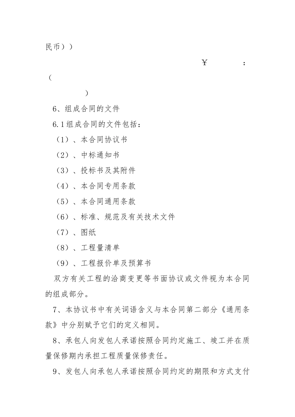 煤矿工程施工合同范本.docx_第3页