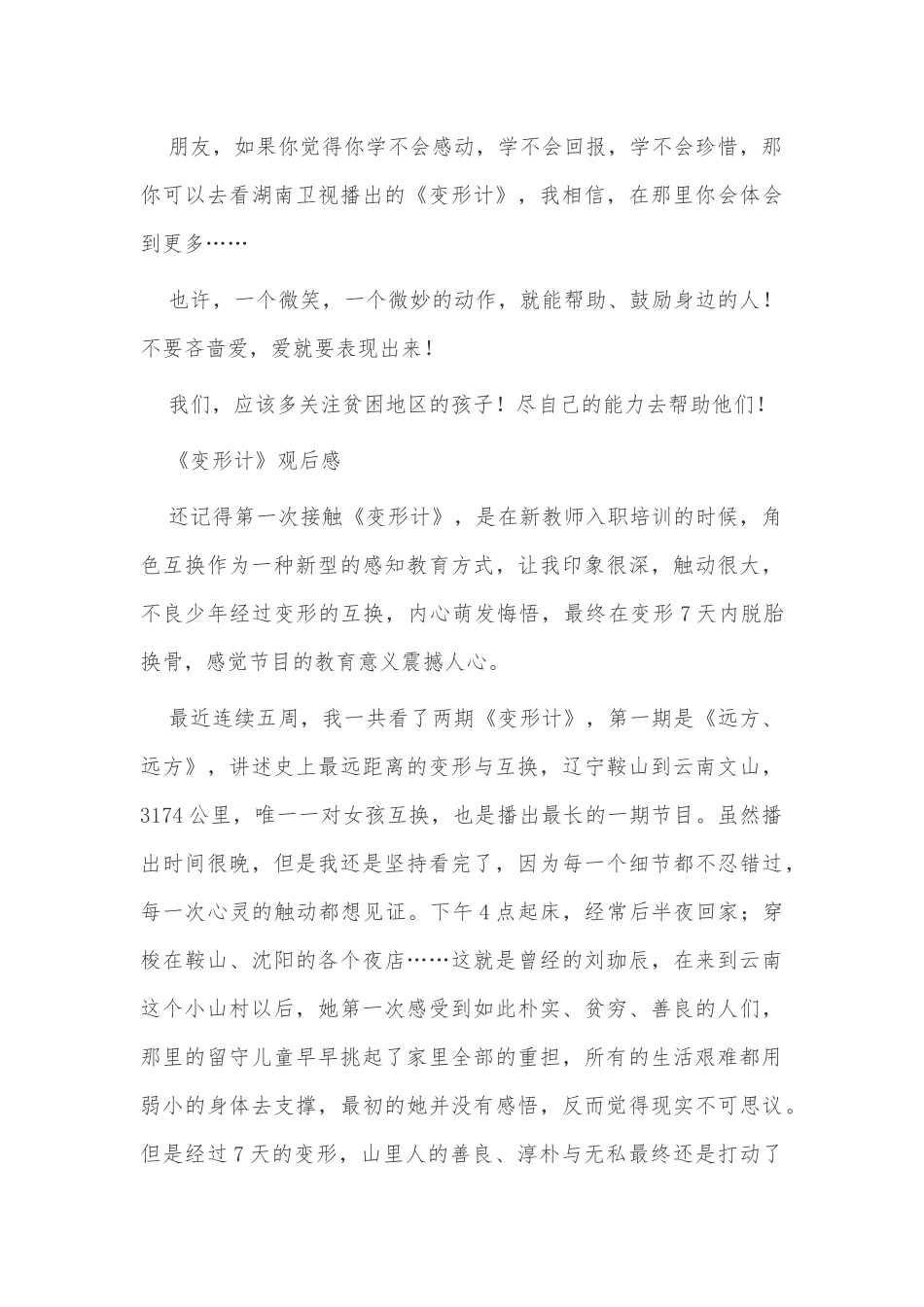 《变形计》观后感供借鉴.docx_第3页