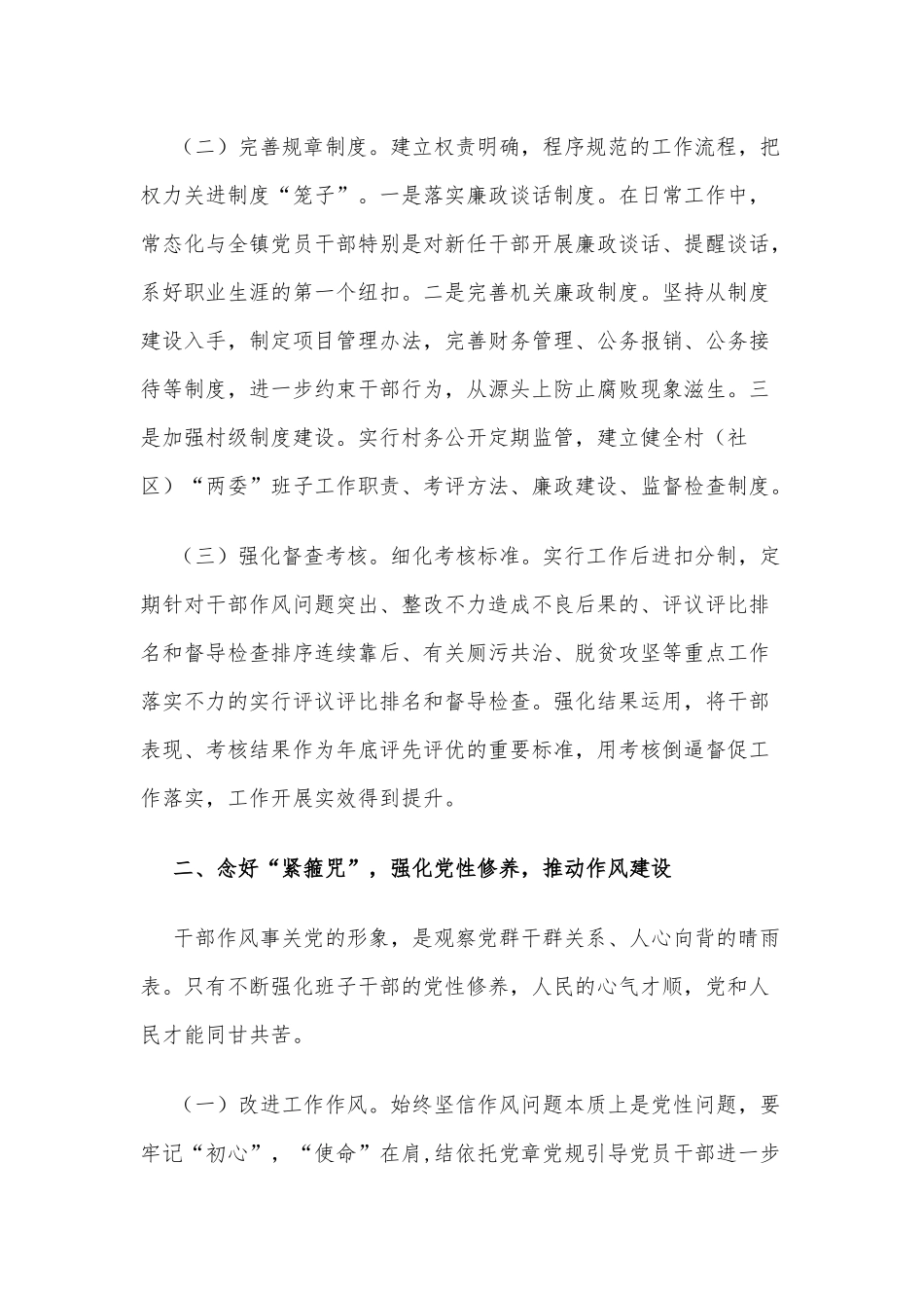 2篇镇党委书记、镇纪委书记个人述责述廉报告.docx_第2页