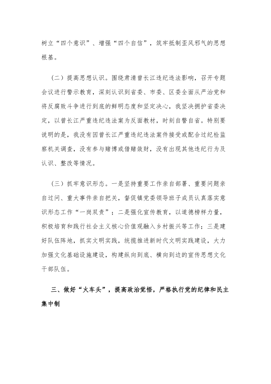 2篇镇党委书记、镇纪委书记个人述责述廉报告.docx_第3页