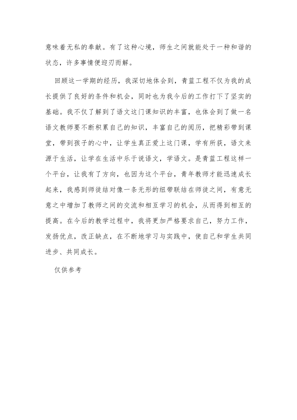 “青蓝工程”师徒结对徒弟心得供借鉴.docx_第3页