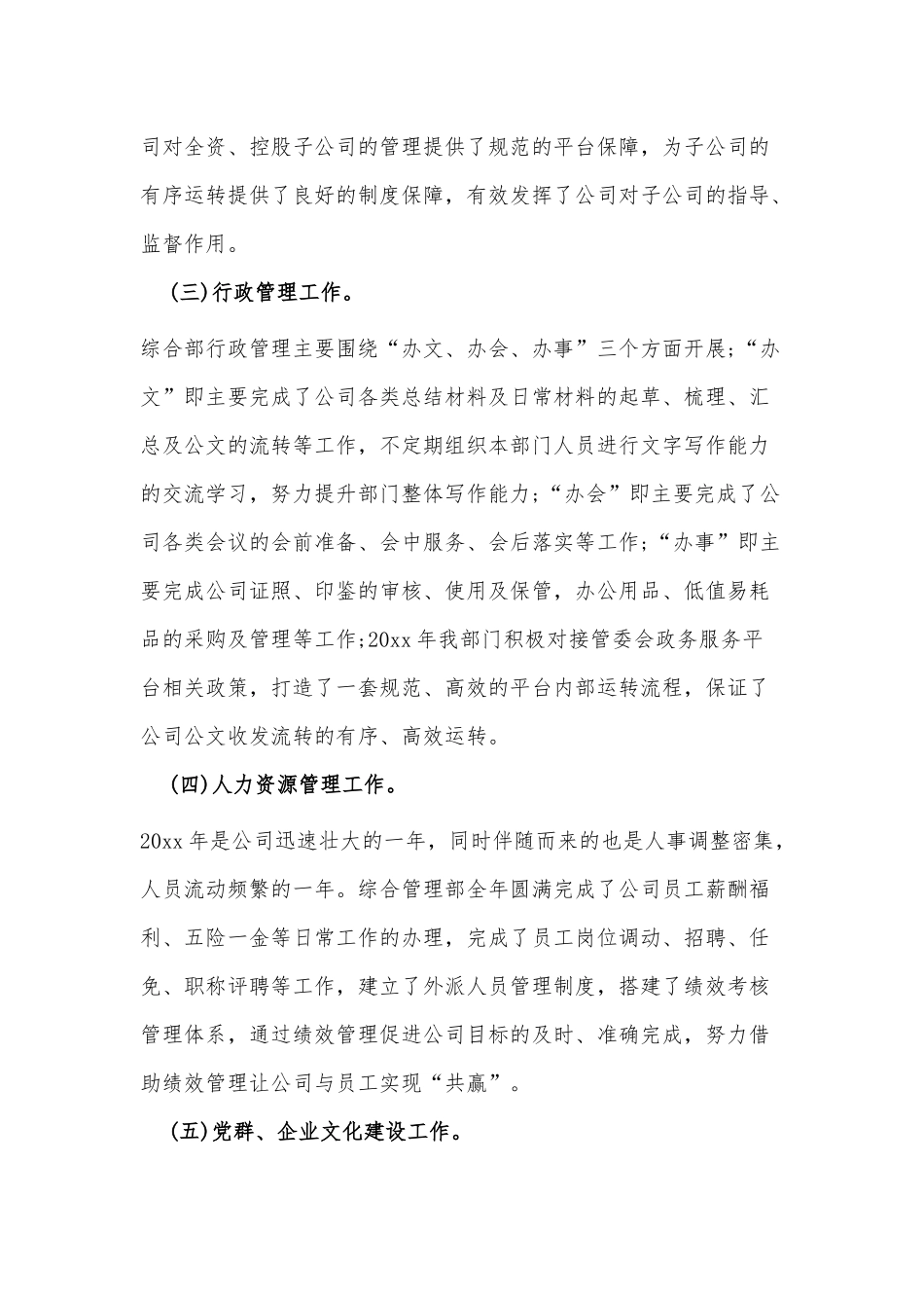 3篇办公室工作员述职报告供借鉴.docx_第2页