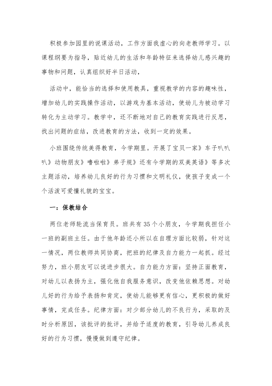 2篇保育员个人工作述职报告供借鉴.docx_第3页