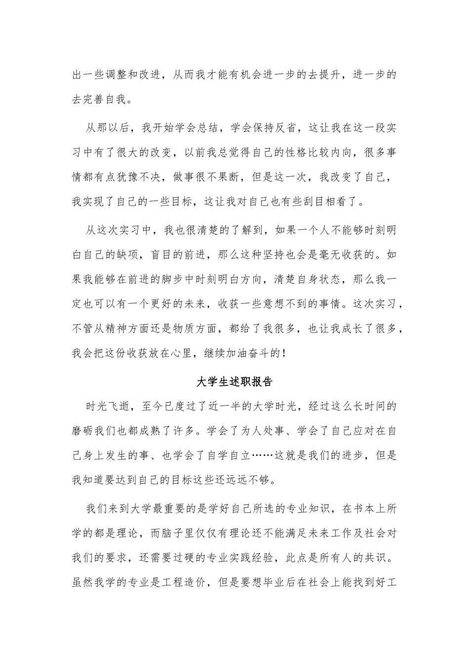 3篇大学生述职报告供借鉴.docx_第2页
