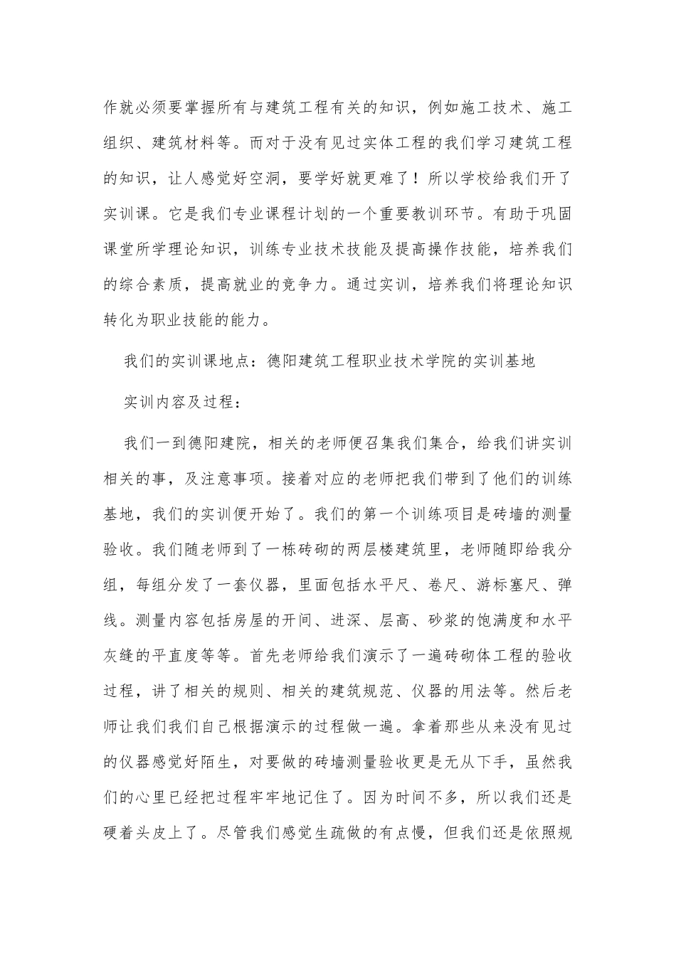 3篇大学生述职报告供借鉴.docx_第3页