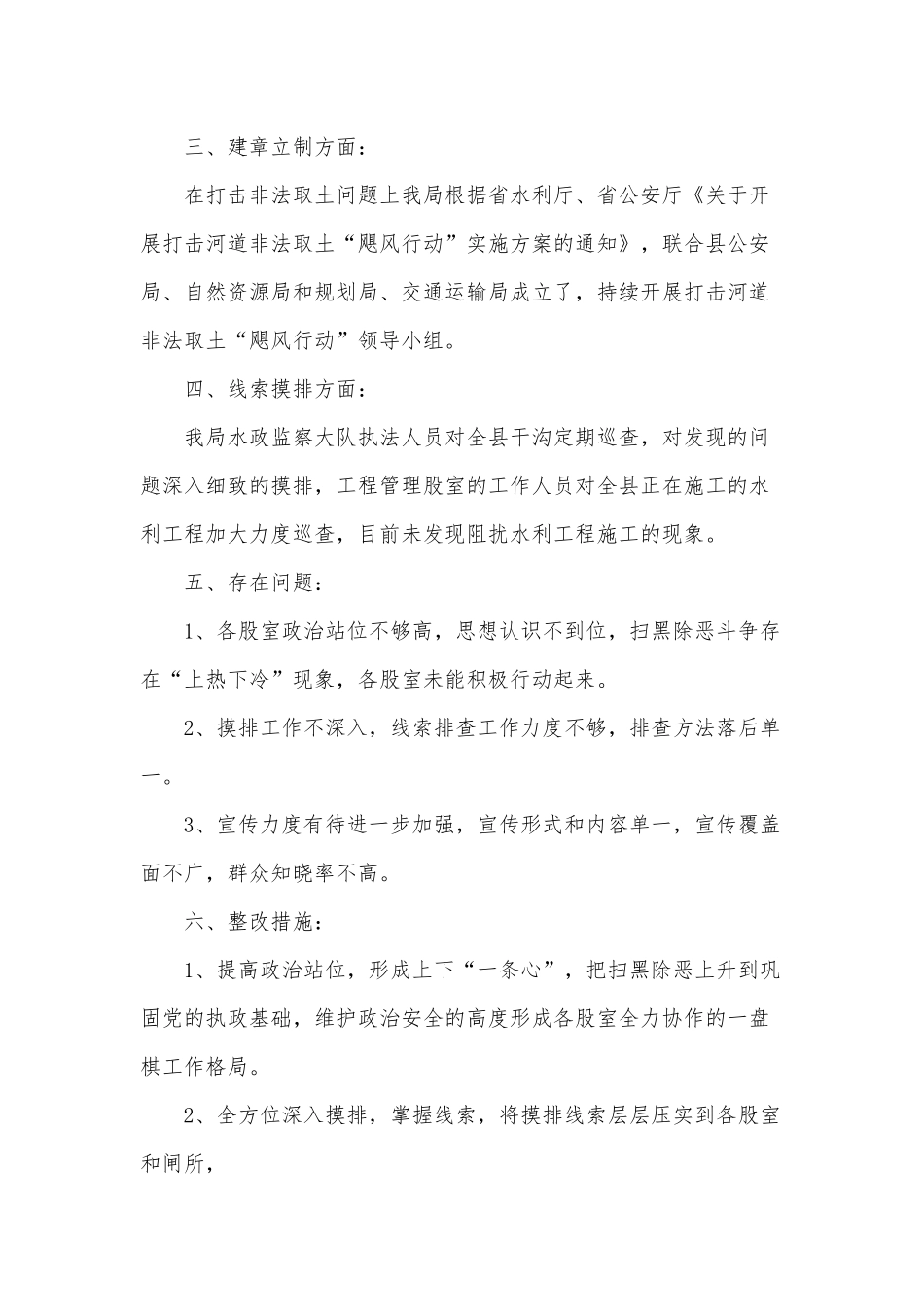 2篇扫黑除恶工作自查自纠报告供借鉴.docx_第2页