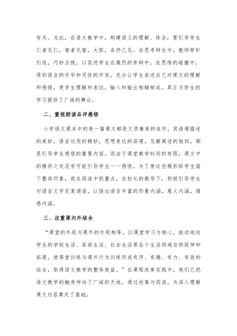 3篇教师述职报告供借鉴.docx_第2页