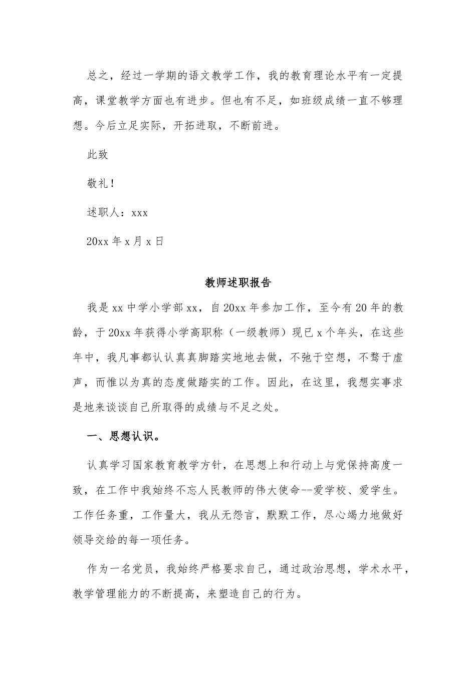 3篇教师述职报告供借鉴.docx_第3页