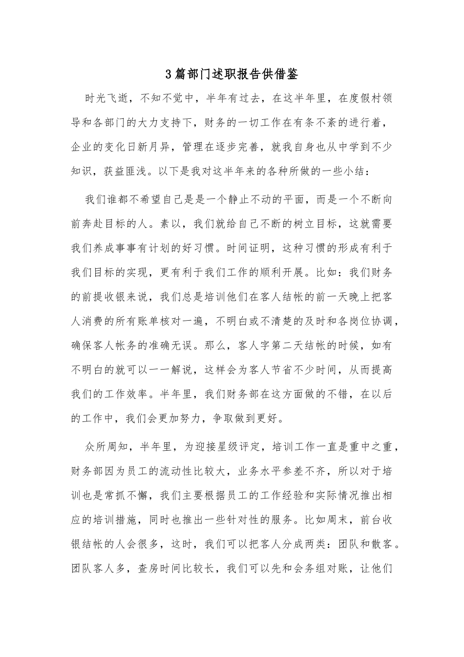 3篇部门述职报告供借鉴.docx_第1页