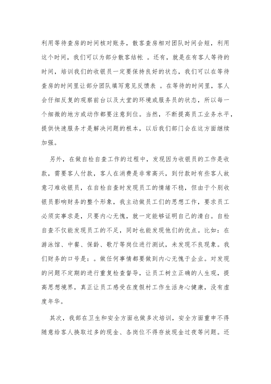 3篇部门述职报告供借鉴.docx_第2页