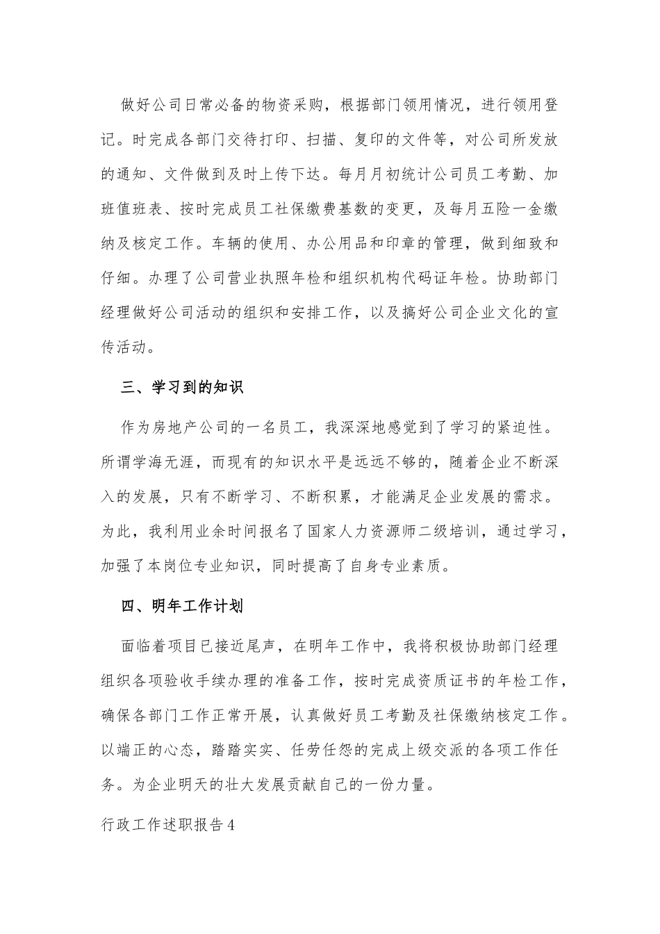 3篇行政工作述职报告供借鉴.docx_第2页