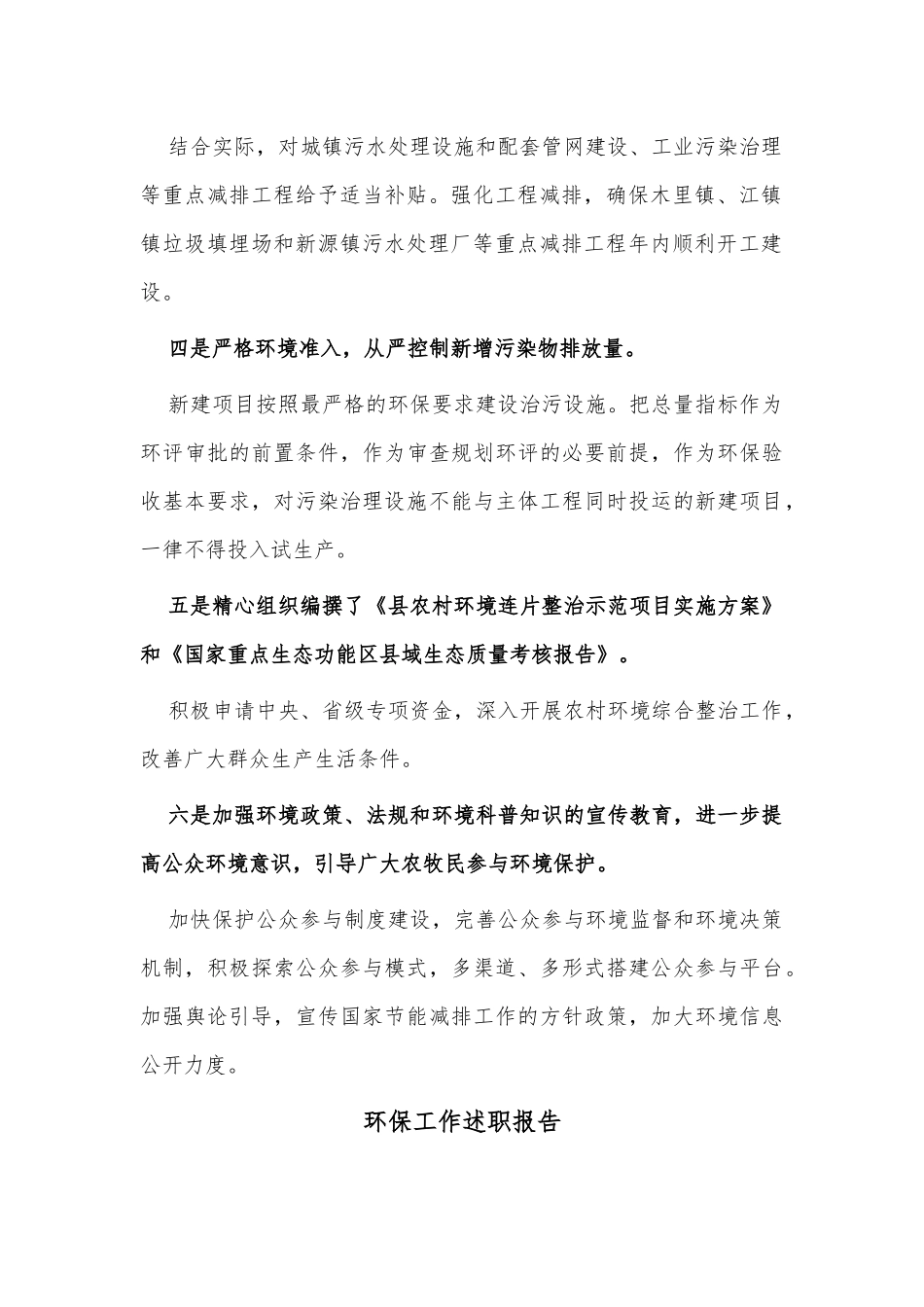3篇环保工作述职报告供借鉴.docx_第2页