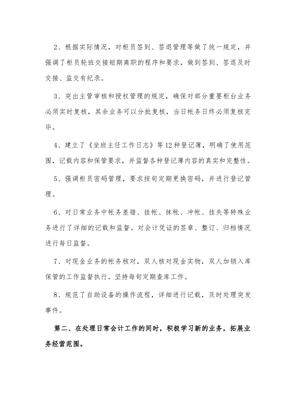 3篇银行职员述职报告供借鉴.docx_第3页
