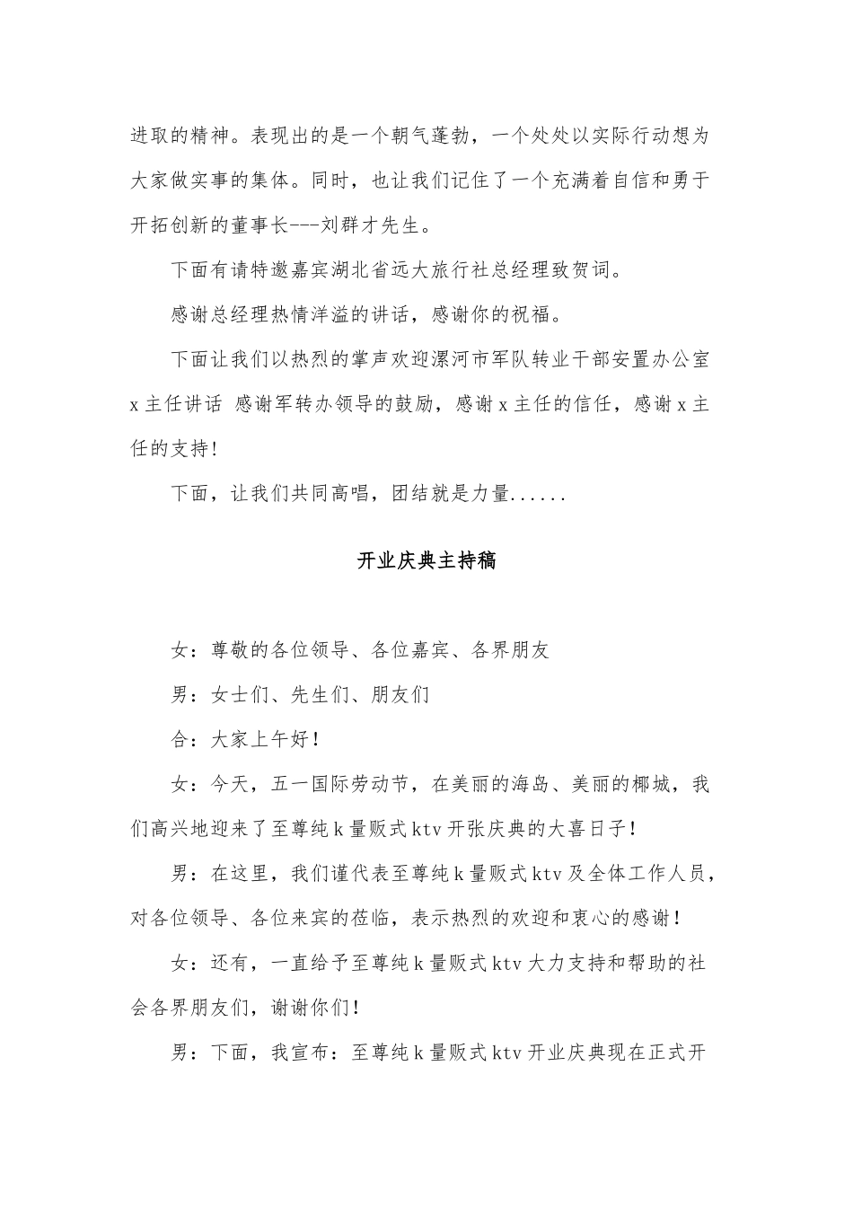 3篇开业庆典主持稿供借鉴.docx_第2页