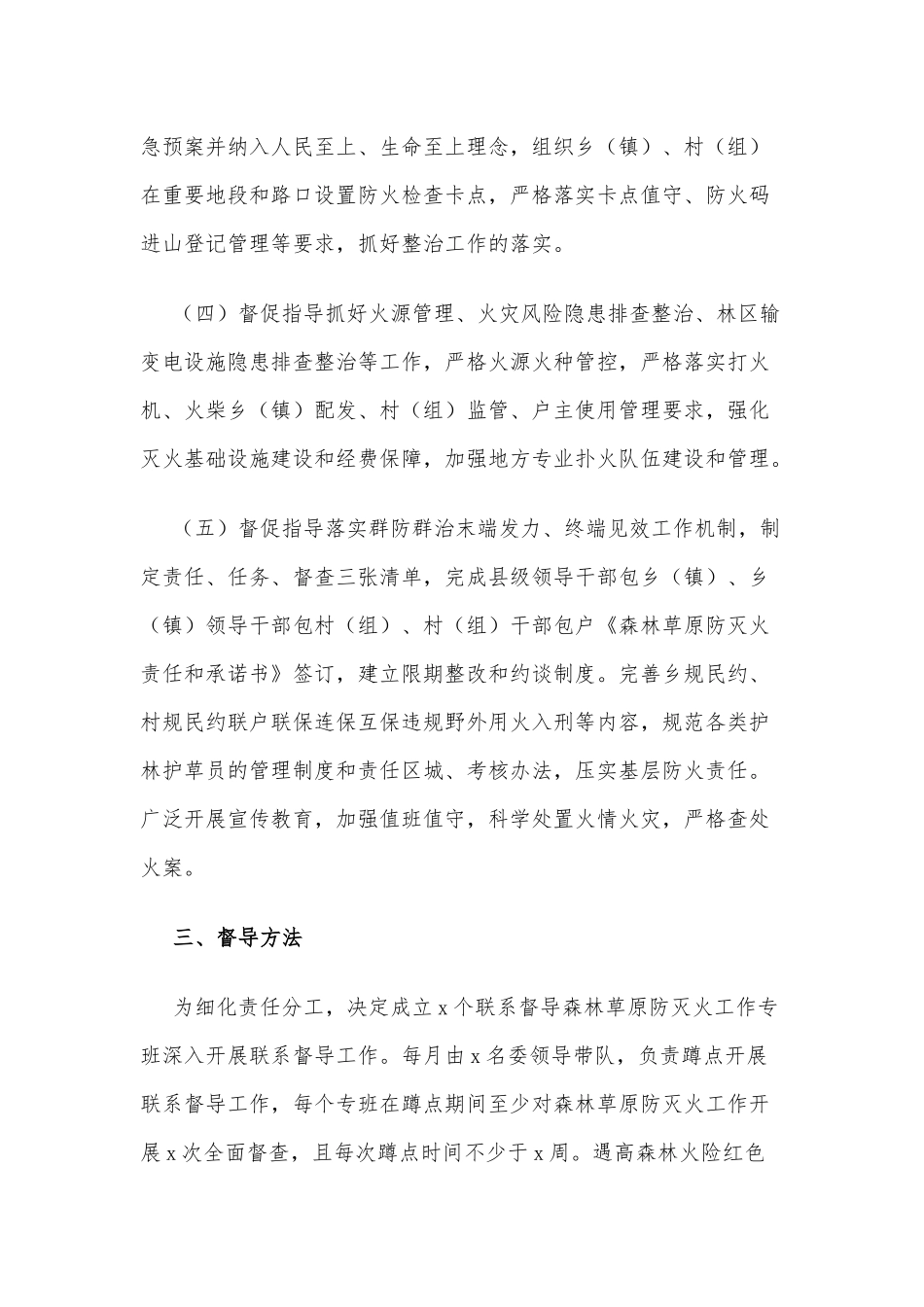 2021年森林草原防灭火工作专项整治实施方案供借鉴.docx_第2页