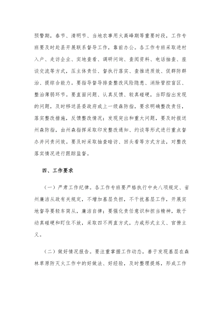 2021年森林草原防灭火工作专项整治实施方案供借鉴.docx_第3页