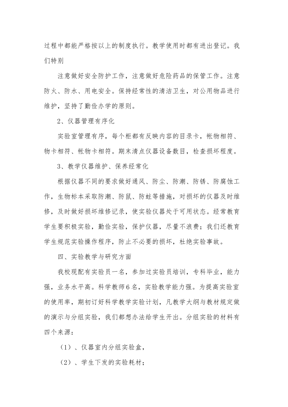 3篇学校实验室自查报告供借鉴.docx_第2页