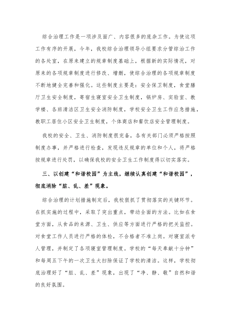 3篇综治工作述职报告供借鉴.docx_第2页