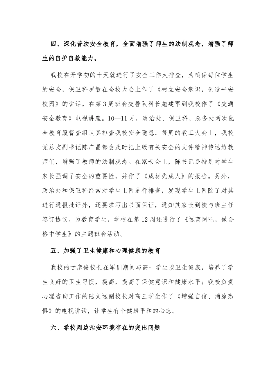 3篇综治工作述职报告供借鉴.docx_第3页
