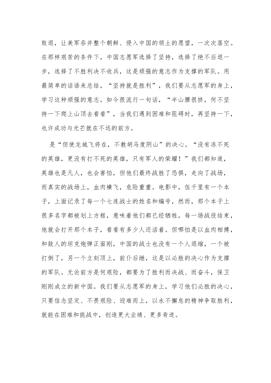 读懂《长津湖》中的“意志”“决心”“忠诚”（电影《长津湖》观后感）.docx_第2页