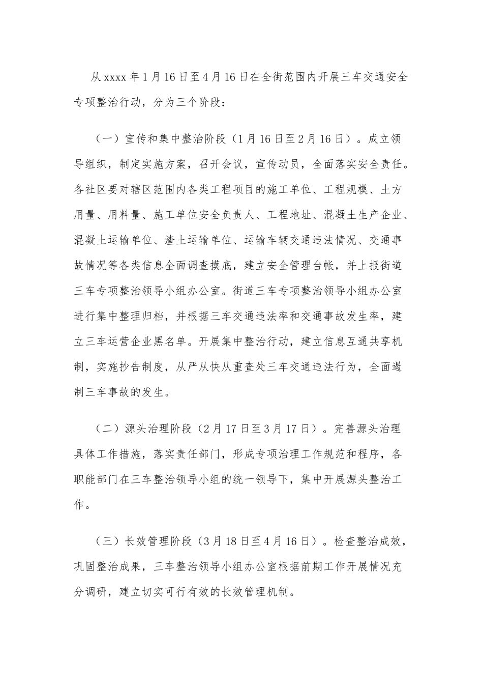 2021年街道“三车”交通安全专项整治工作方案供借鉴.docx_第2页