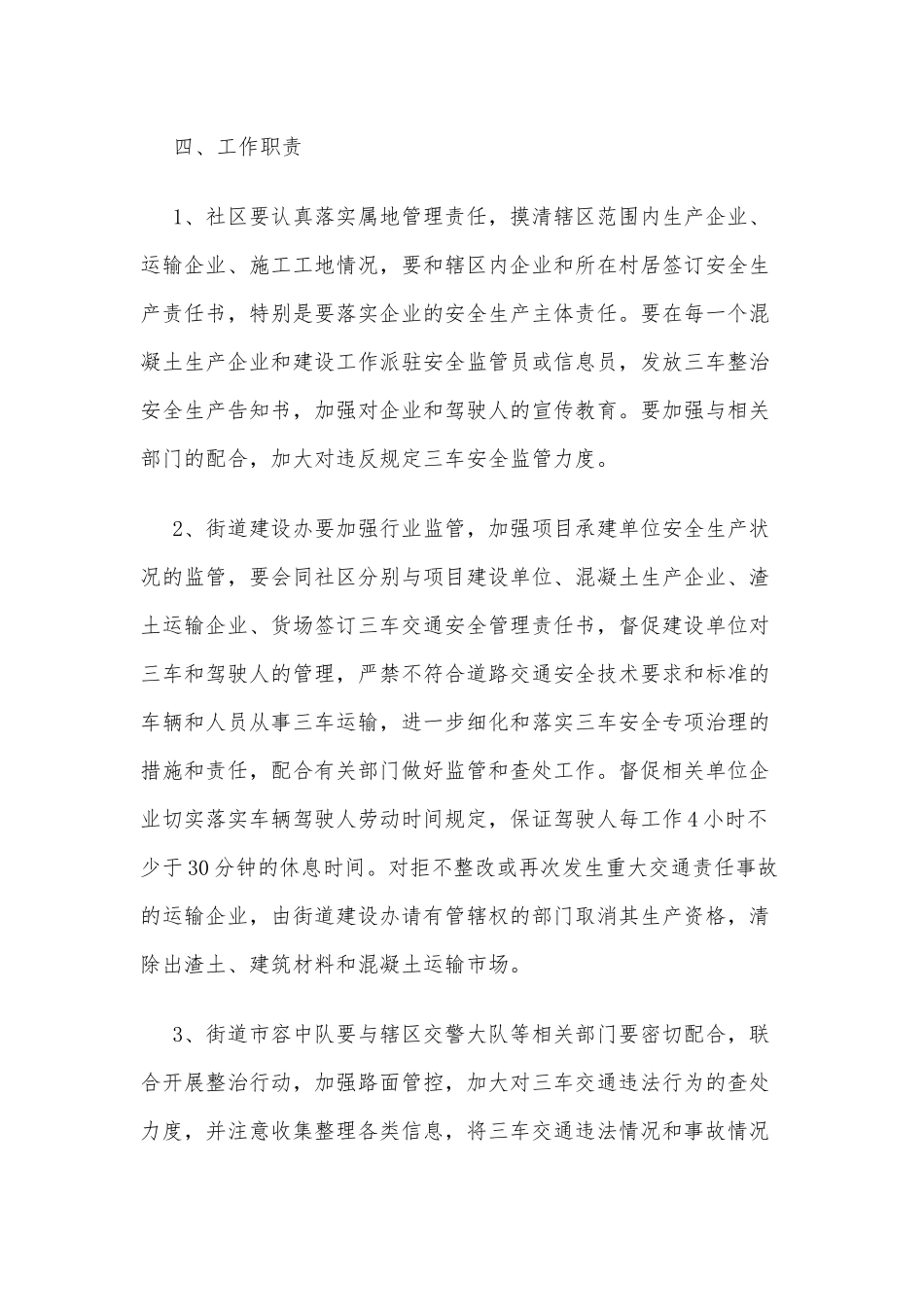 2021年街道“三车”交通安全专项整治工作方案供借鉴.docx_第3页