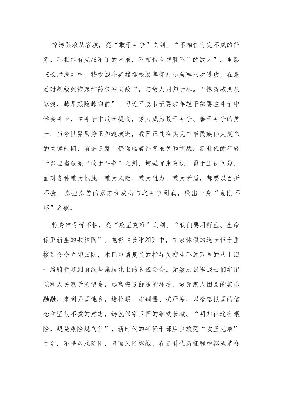 弘扬“抗美援朝精神”敢于亮剑勇夺胜（电影《长津湖》观后感）.docx_第2页