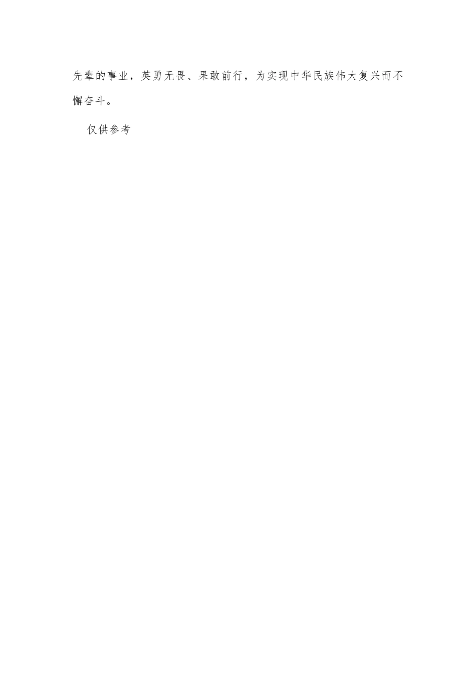 弘扬“抗美援朝精神”敢于亮剑勇夺胜（电影《长津湖》观后感）.docx_第3页