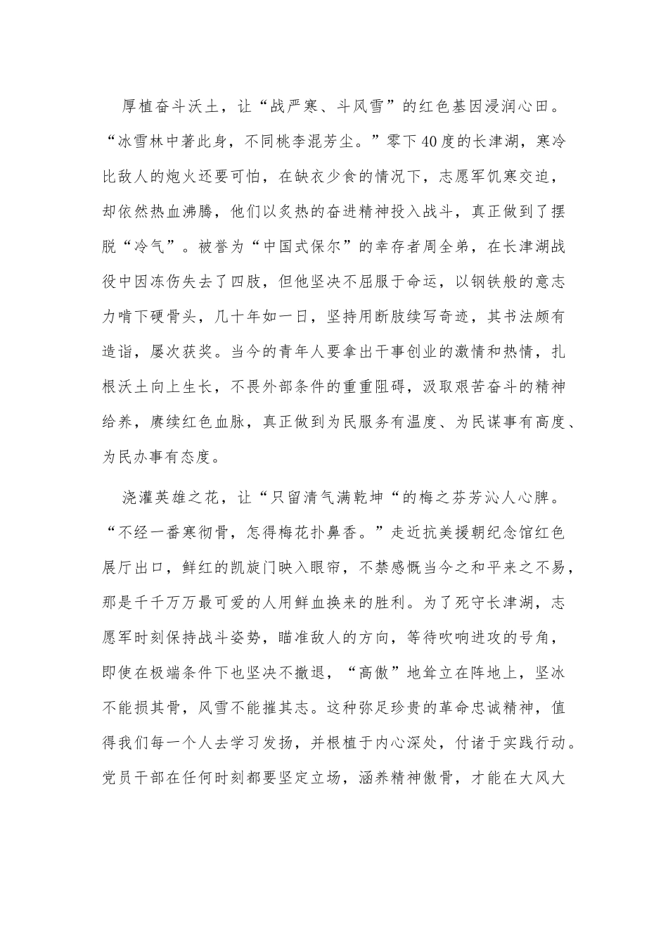 读懂冰血长津湖的“精神密码”（电影《长津湖》观后感）.docx_第2页