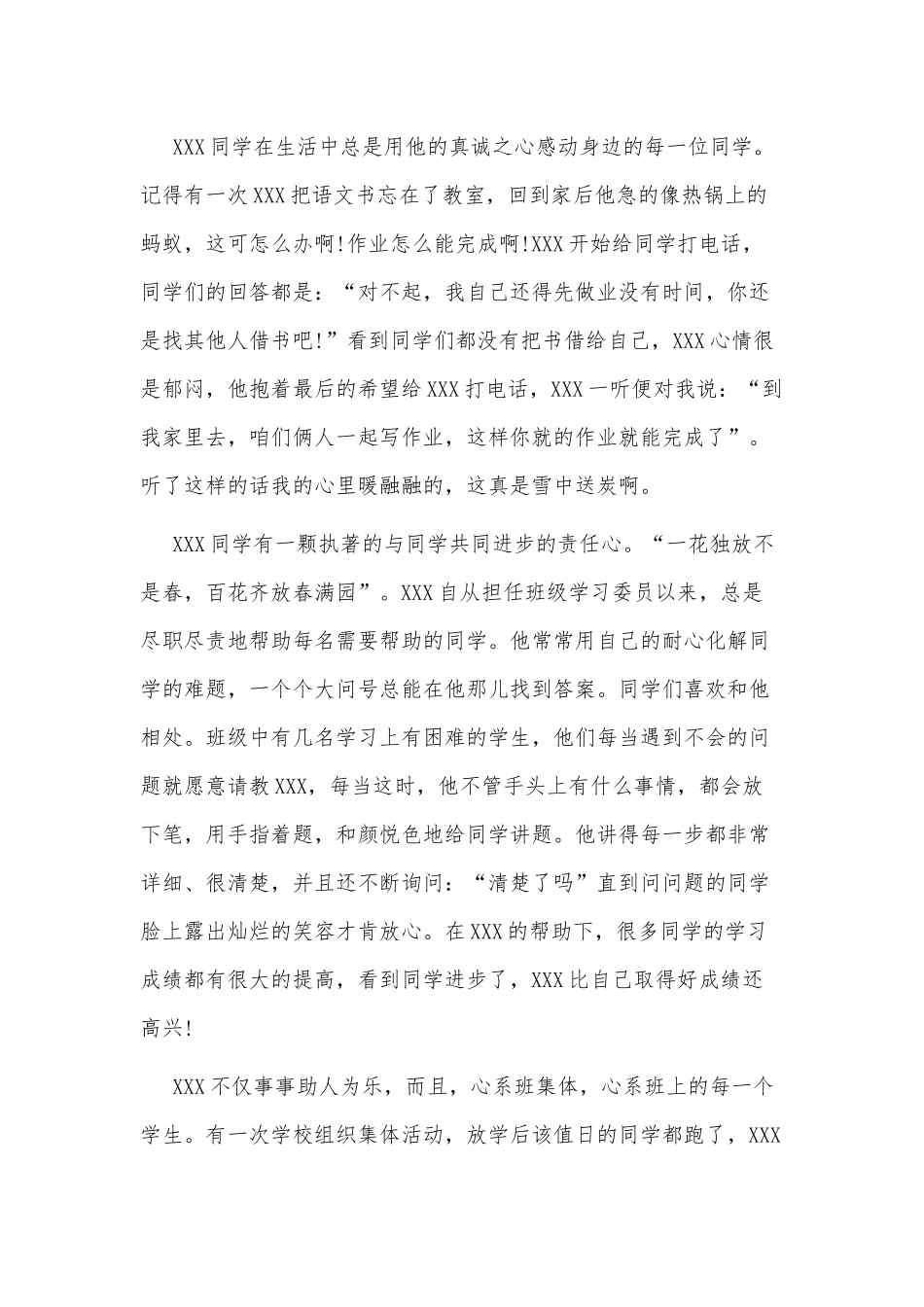 两篇优秀村党组织书记、优秀村党组织书记个人事迹材料.docx_第2页