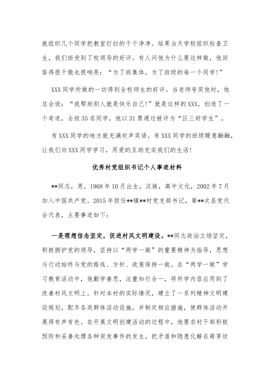 两篇优秀村党组织书记、优秀村党组织书记个人事迹材料.docx_第3页