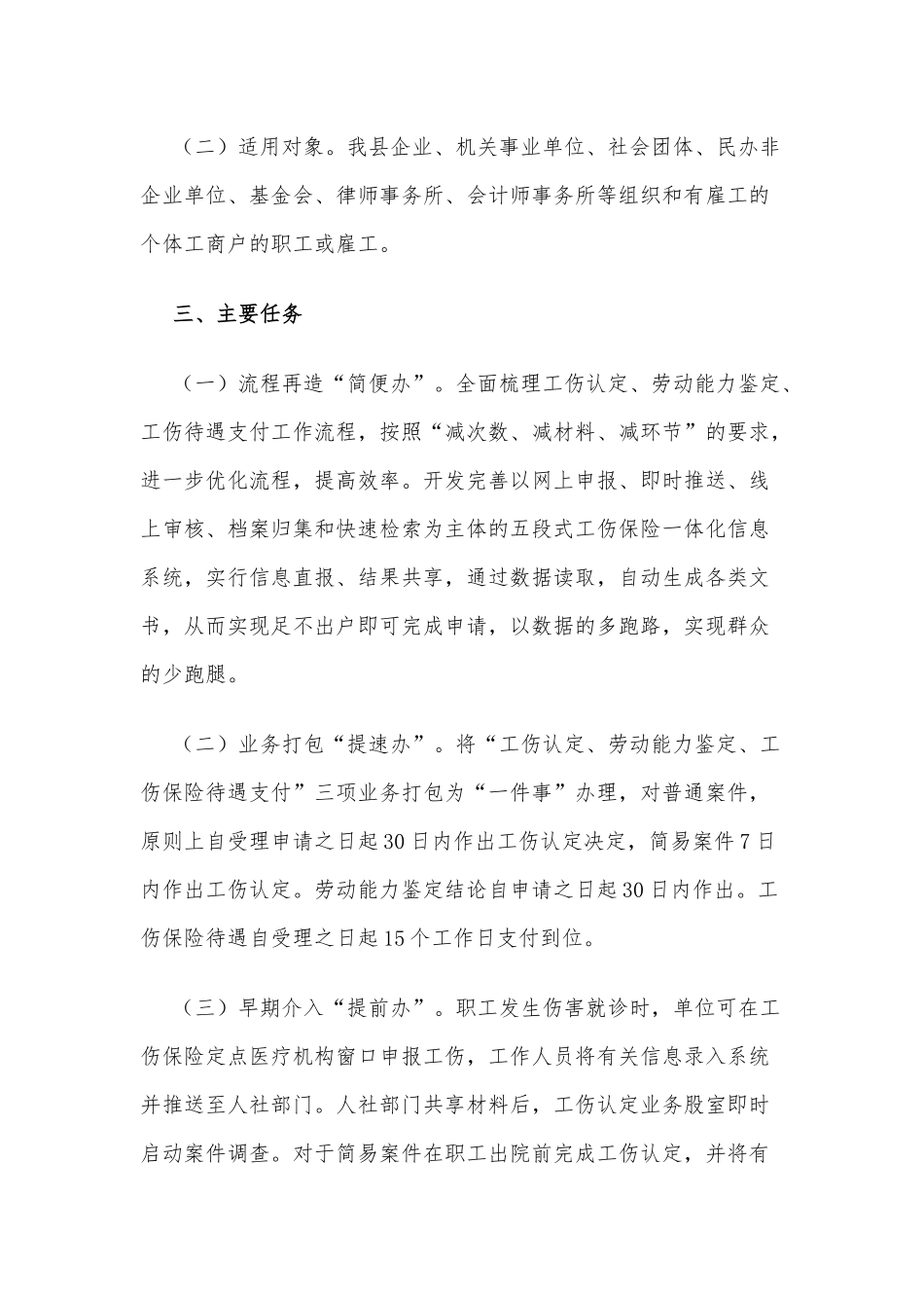 工伤一件事改革实施方案供借鉴.docx_第2页