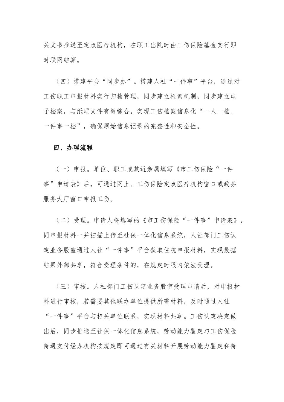 工伤一件事改革实施方案供借鉴.docx_第3页