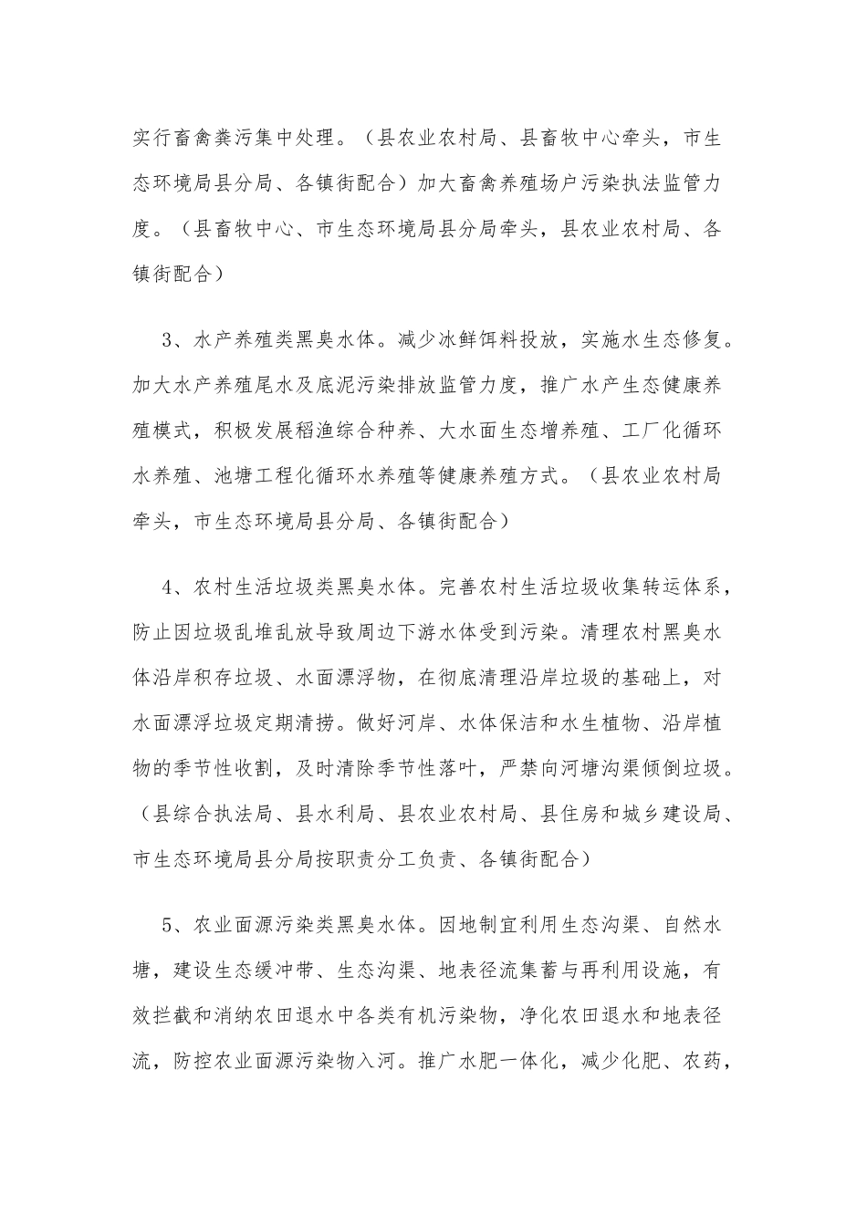农村黑臭水体治理行动方案供借鉴.docx_第3页