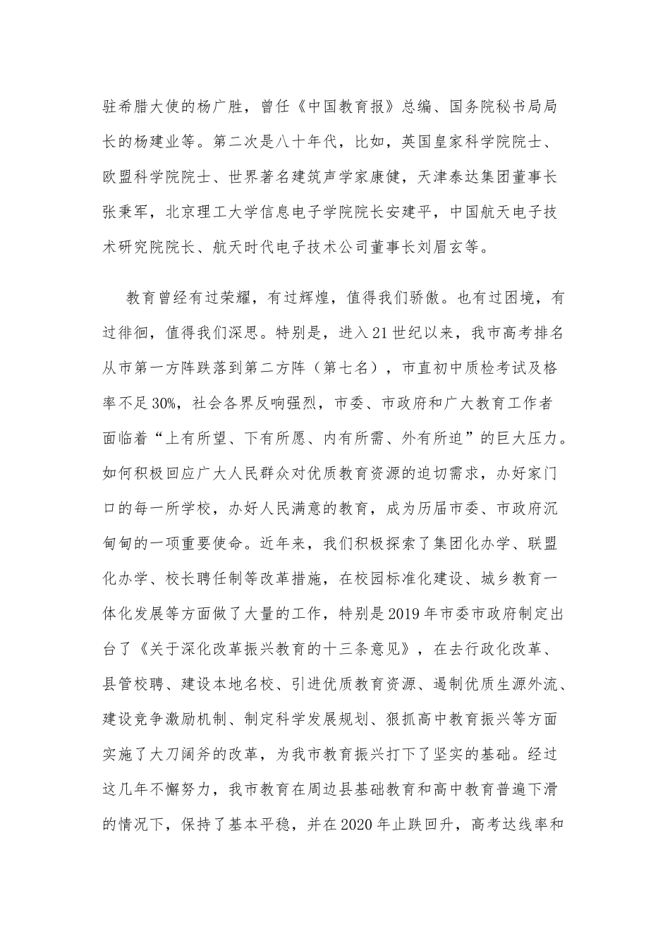 教师节暨教育工作会议讲话供借鉴.docx_第2页