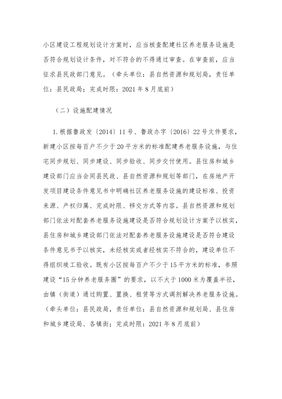 社区养老服务设施清查整治方案供借鉴.docx_第3页