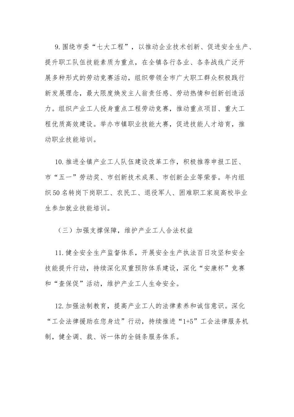 新时期产业工人队伍建设改革措施办法供借鉴.docx_第3页