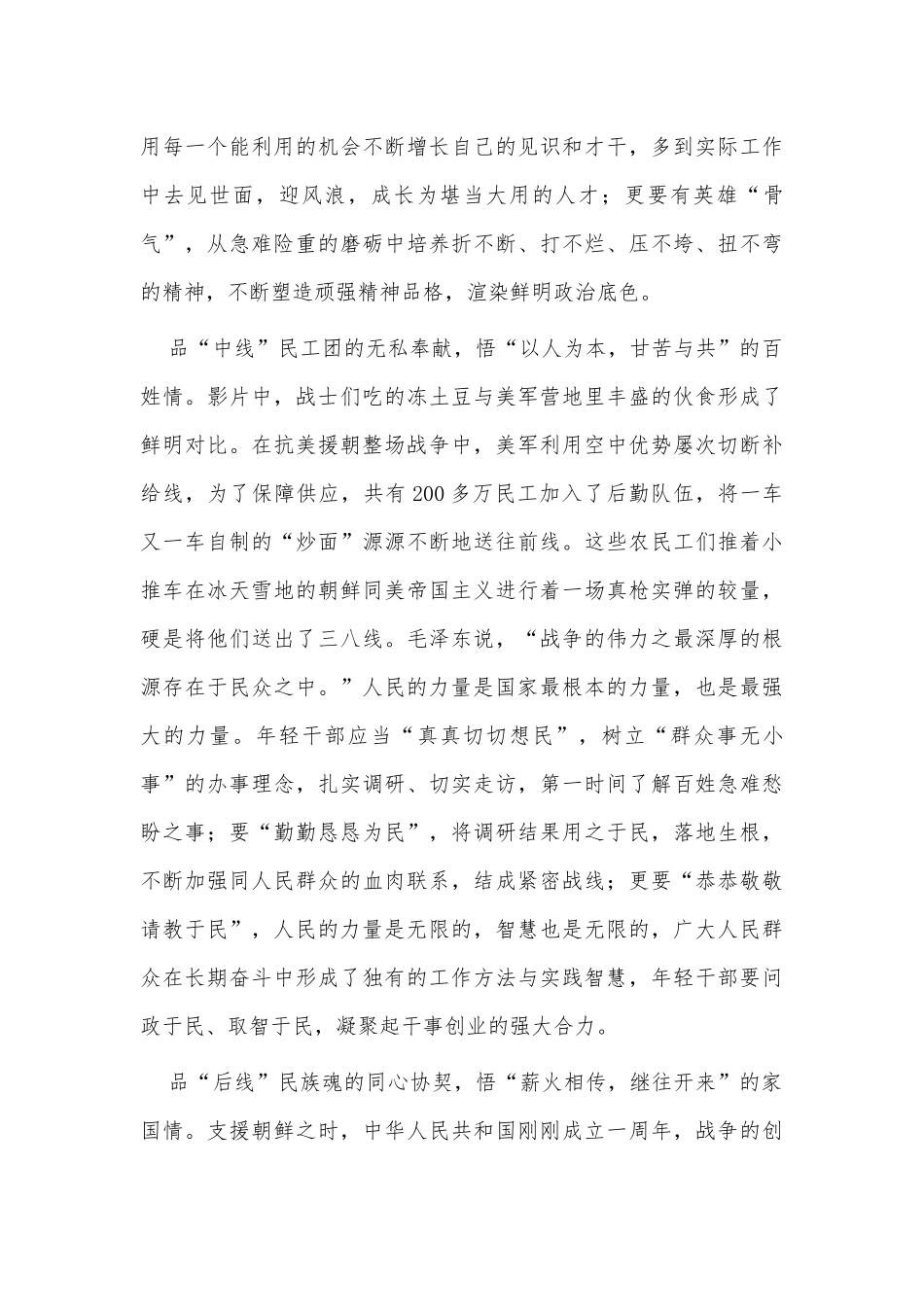 品长津湖“三线”悟新时代“三情”（电影《长津湖》观后感）.docx_第2页