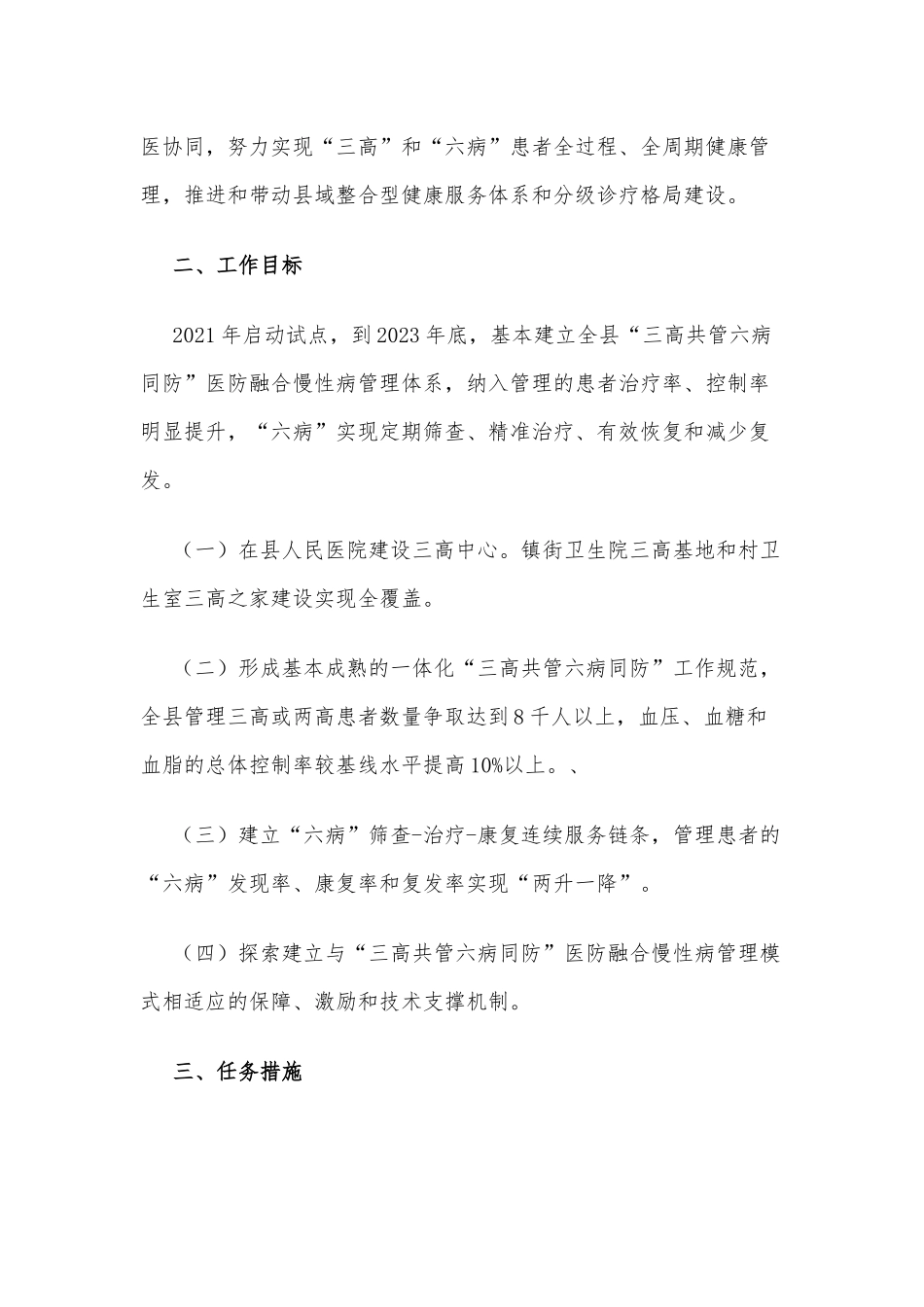 医防融合慢性病管理试点工作方案供借鉴.docx_第2页