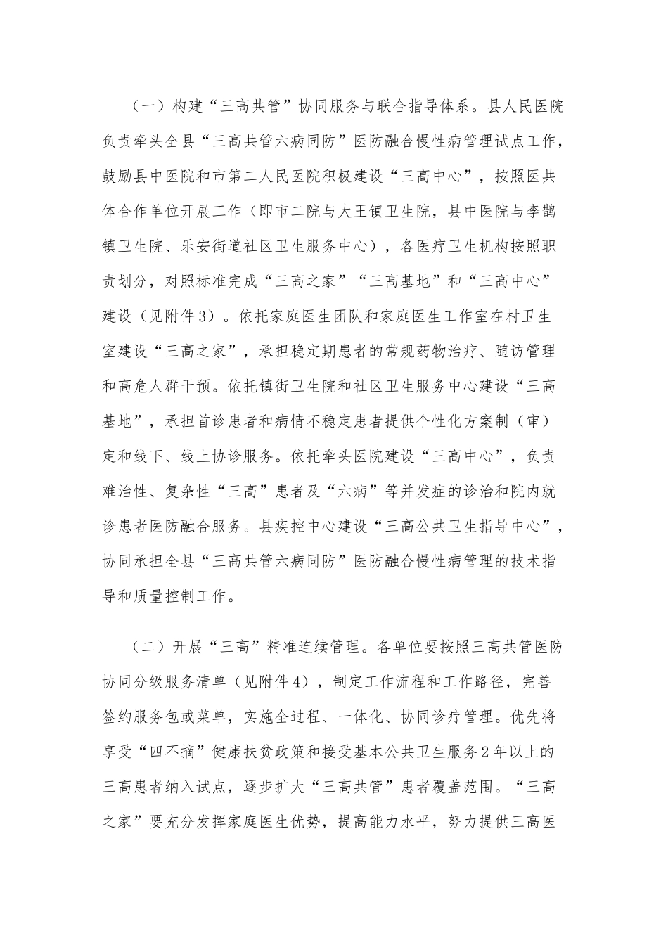 医防融合慢性病管理试点工作方案供借鉴.docx_第3页
