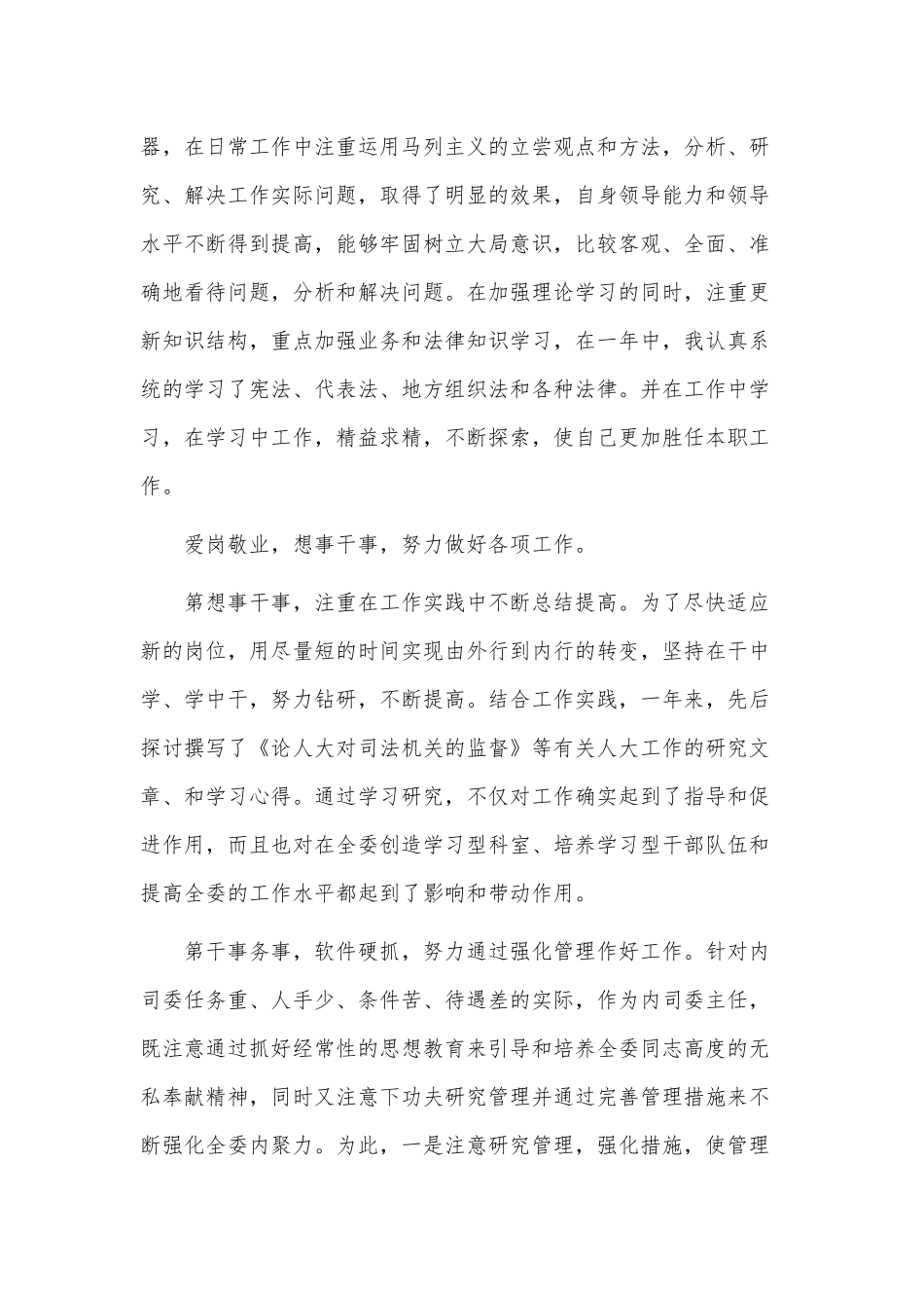 6篇2021年度领导干部述职述廉、基层党建述职报告供借鉴.docx_第2页