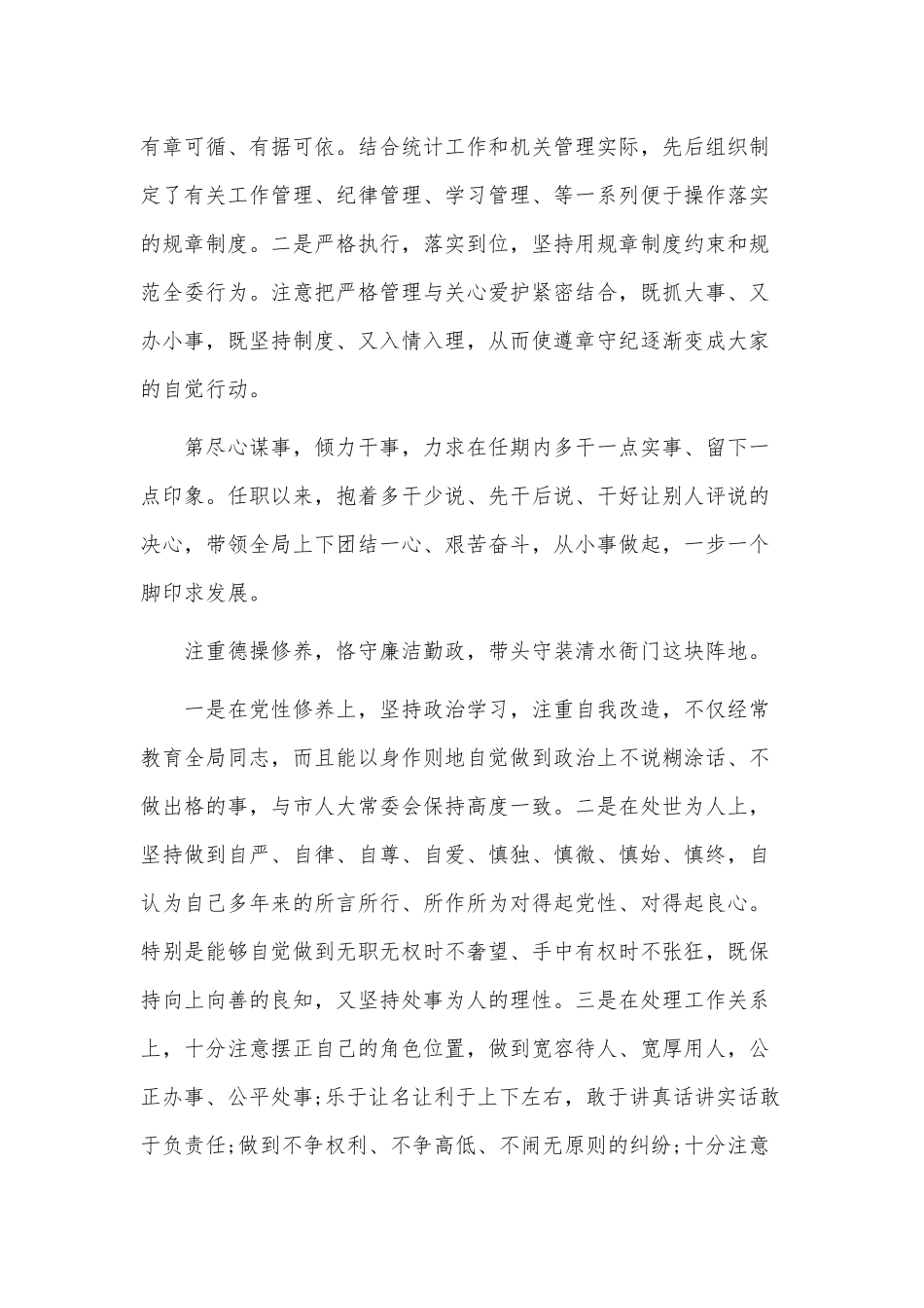 6篇2021年度领导干部述职述廉、基层党建述职报告供借鉴.docx_第3页