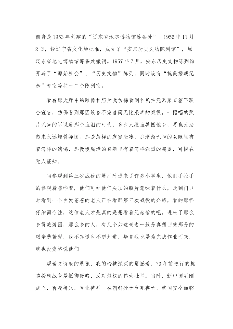 6篇中国人民志愿军出征71周年个人观后感、人事经理2022年度工作计划.docx_第2页