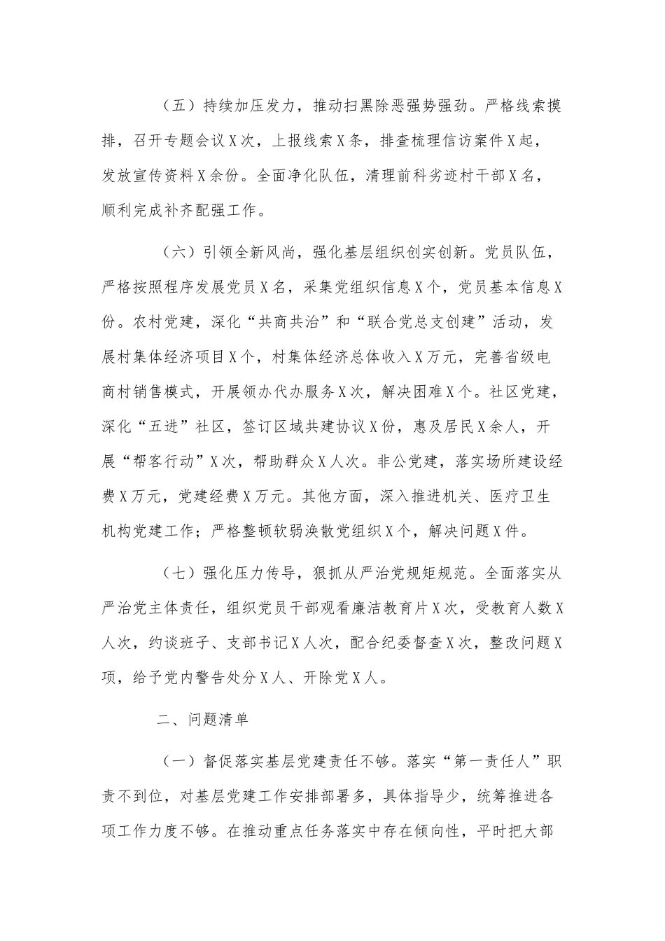 6篇党支部书记、党委书记党建工作述职报告供借鉴.docx_第2页