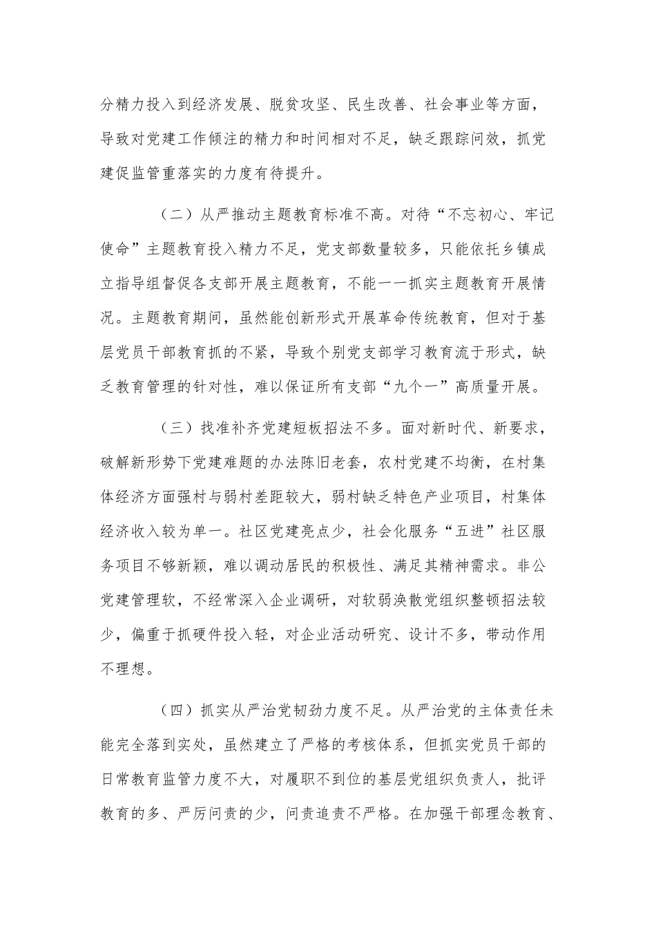 6篇党支部书记、党委书记党建工作述职报告供借鉴.docx_第3页